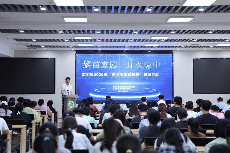 党委常委、副校长张引出席琼中黎族苗族自治县教育岗位专场招聘活动暨共建琼中县引才工作站揭牌仪式
