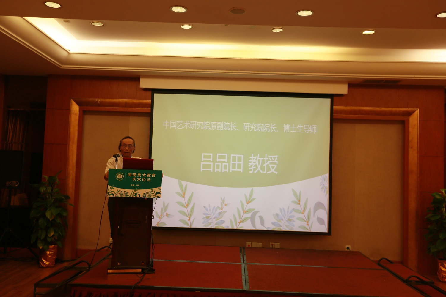 海南师范大学美术学院举办海南美术教育•艺术论坛