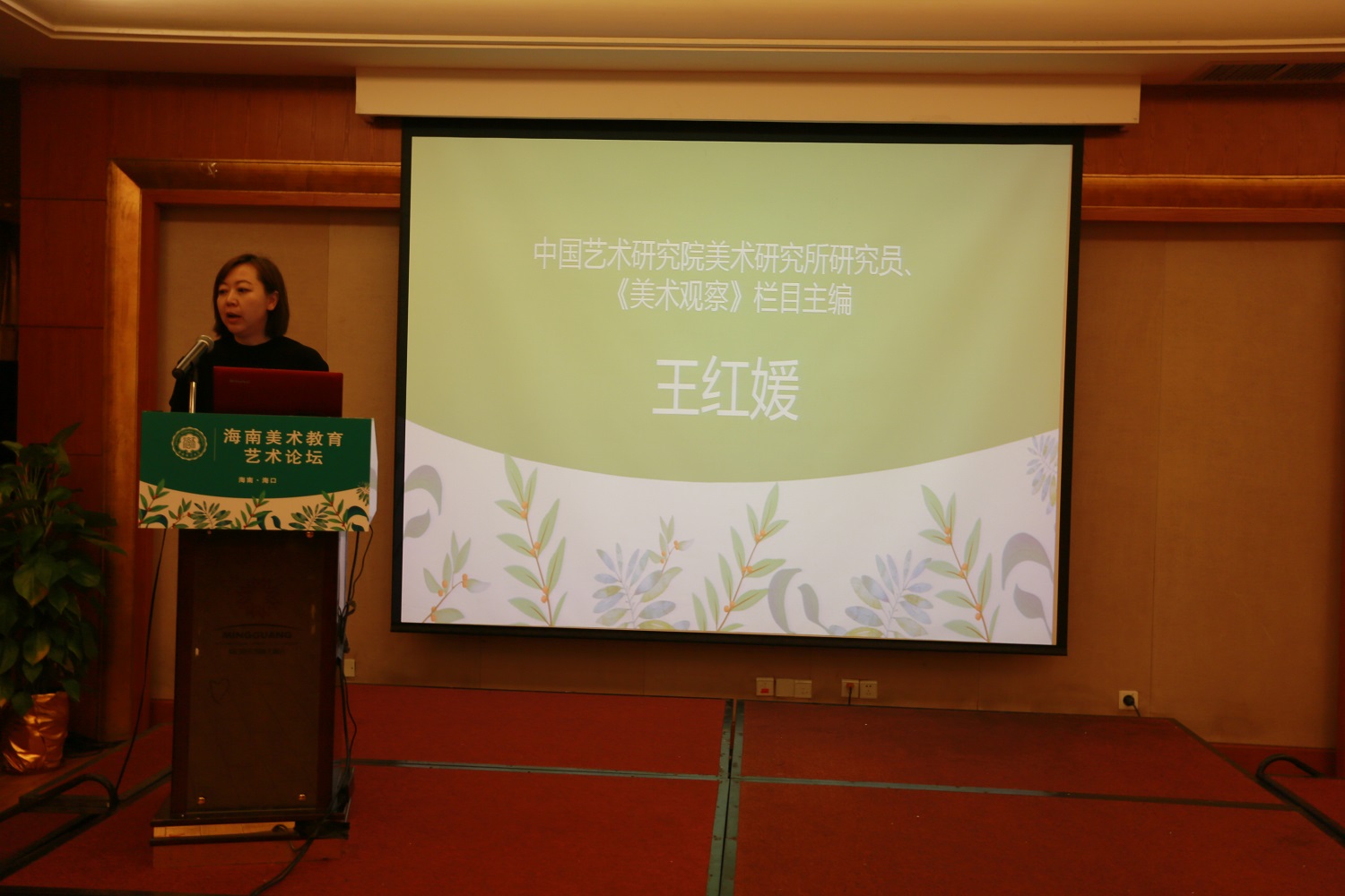 海南师范大学美术学院举办海南美术教育•艺术论坛