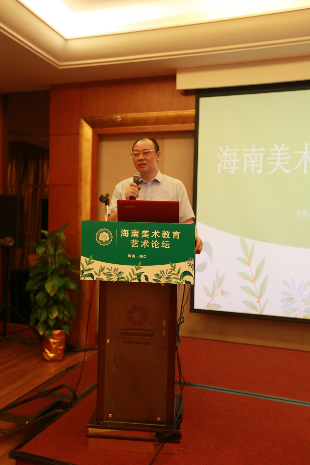 海南师范大学美术学院举办海南美术教育•艺术论坛