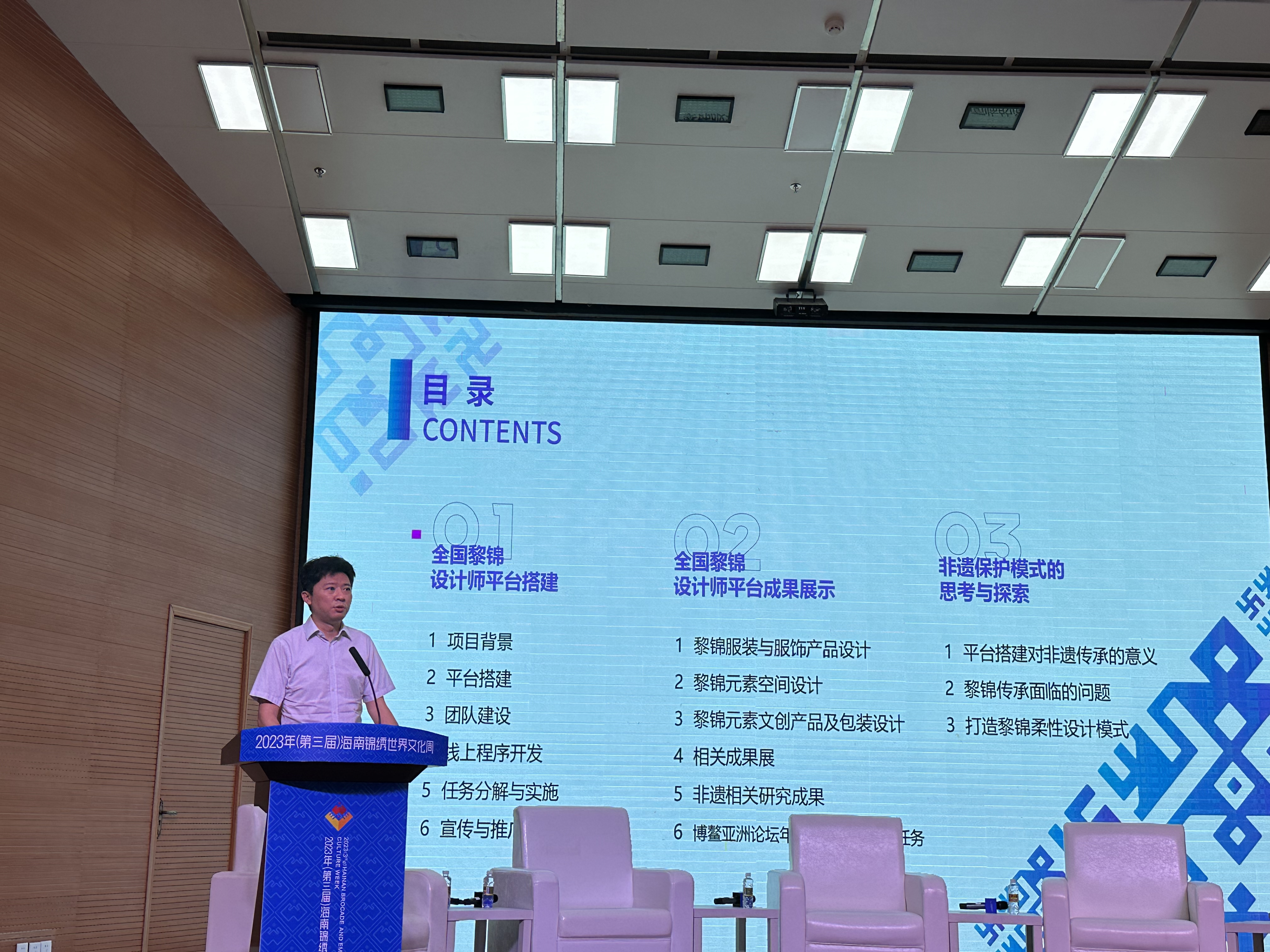 美术学院院长张引教授出席2023年（第三届）海南锦绣世界文化周主题论坛并做主旨发言