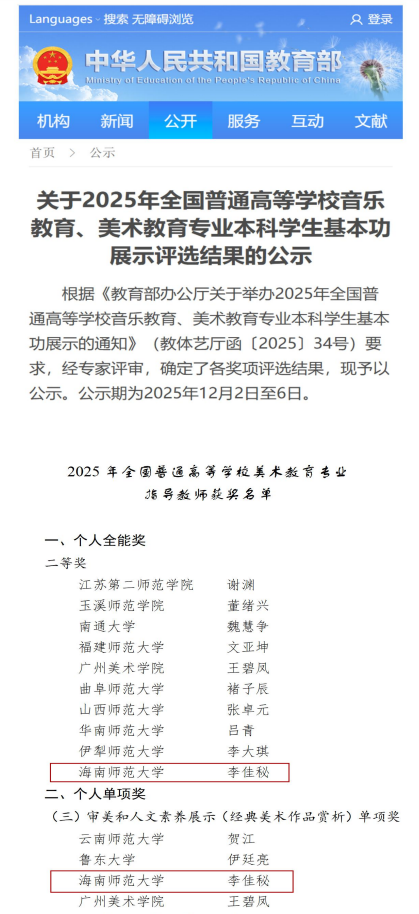 美术学院教师李佳秘在全国高校美术教育专业教师基本功展示中斩获佳绩