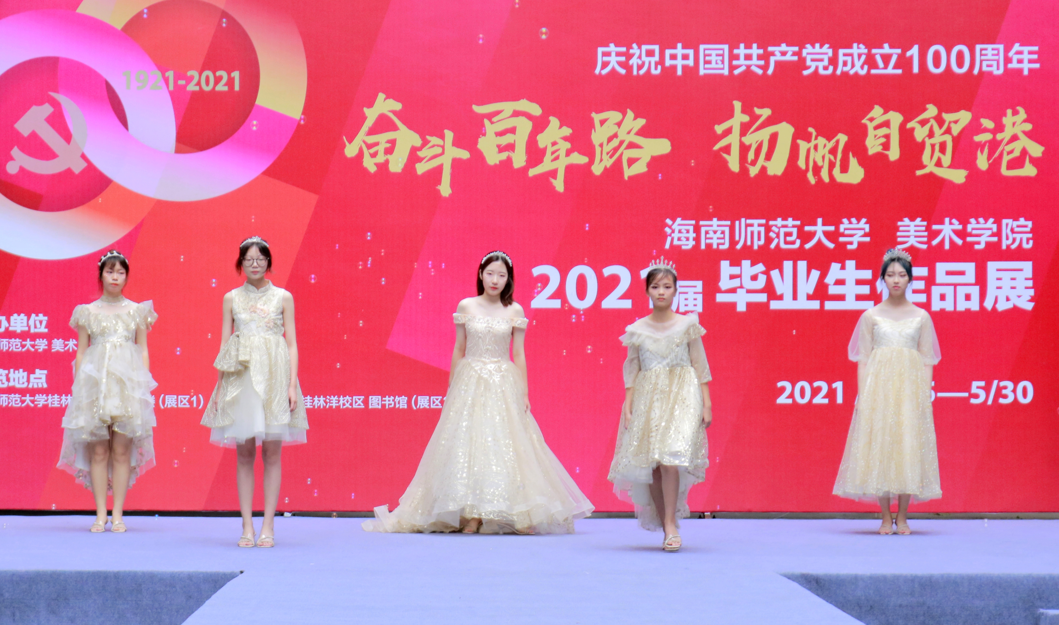 “喜迎建党100周年”海南师范大学美术学院2021届毕业作品展隆重开幕