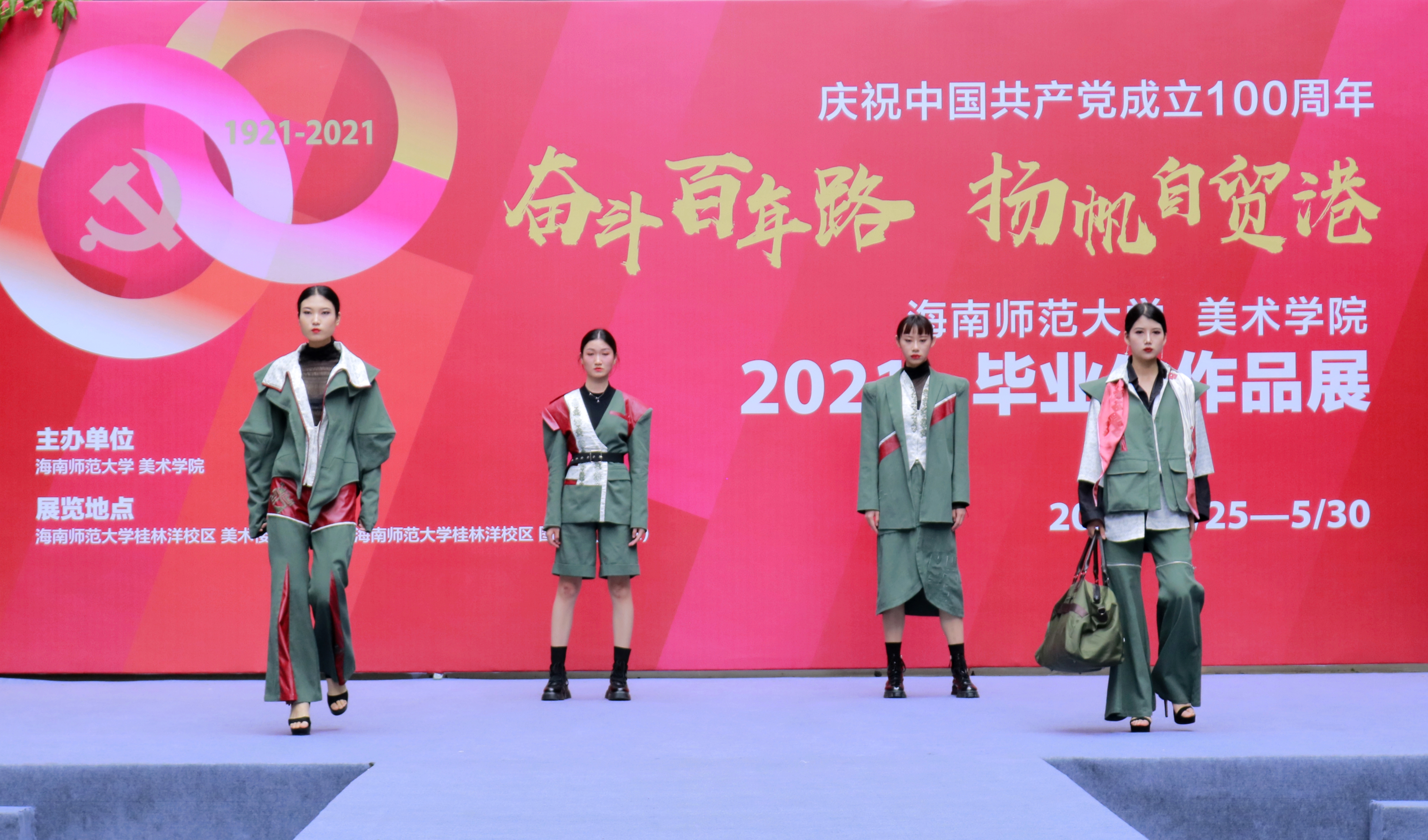 “喜迎建党100周年”海南师范大学美术学院2021届毕业作品展隆重开幕