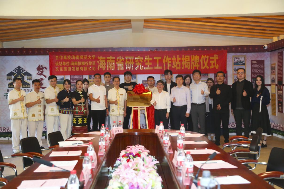 海南师范大学美术学院举办海南省研究生工作站  揭牌仪式