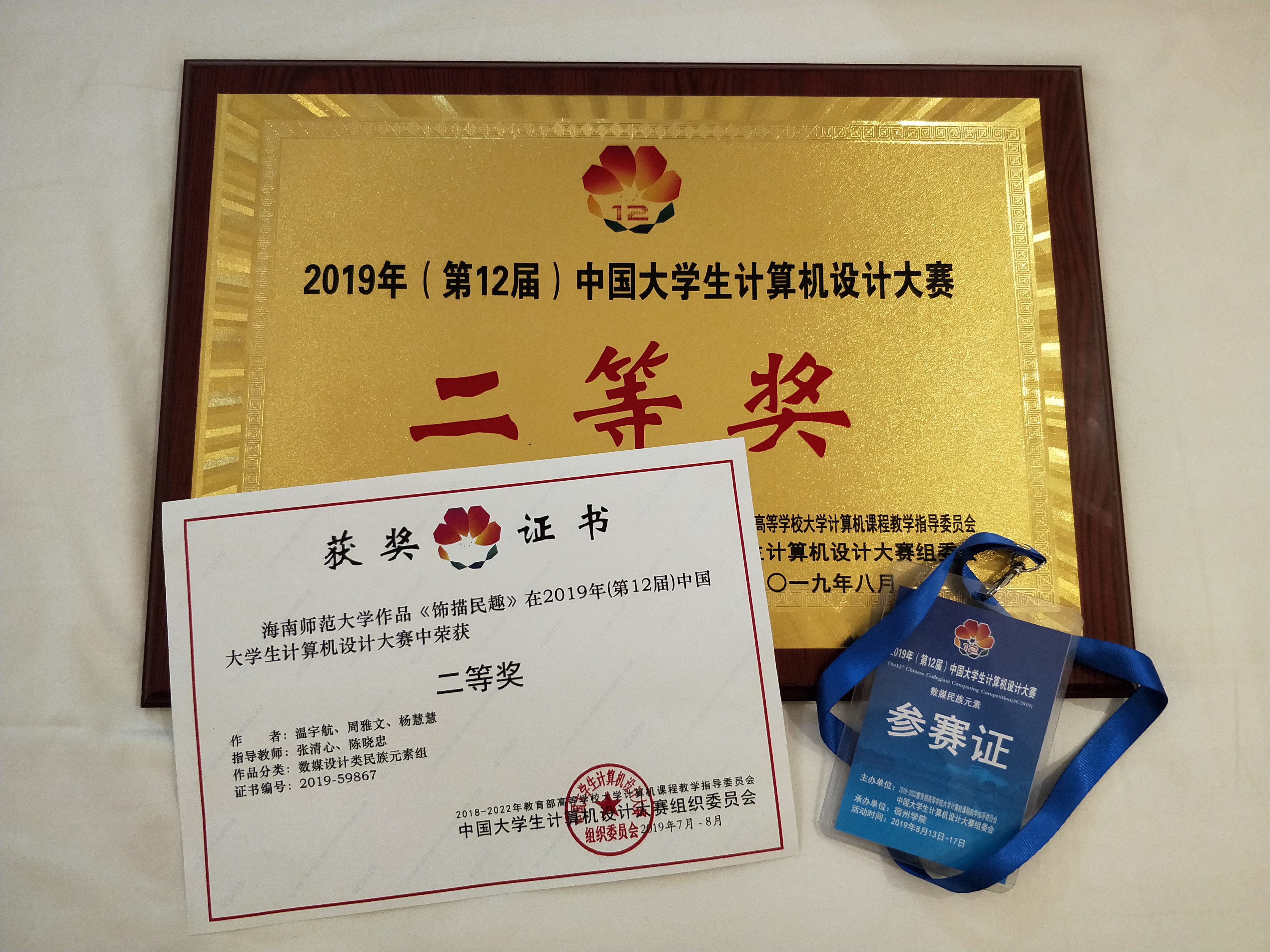   我院学生在2019年（第12届）中国大学生计算机设计大赛