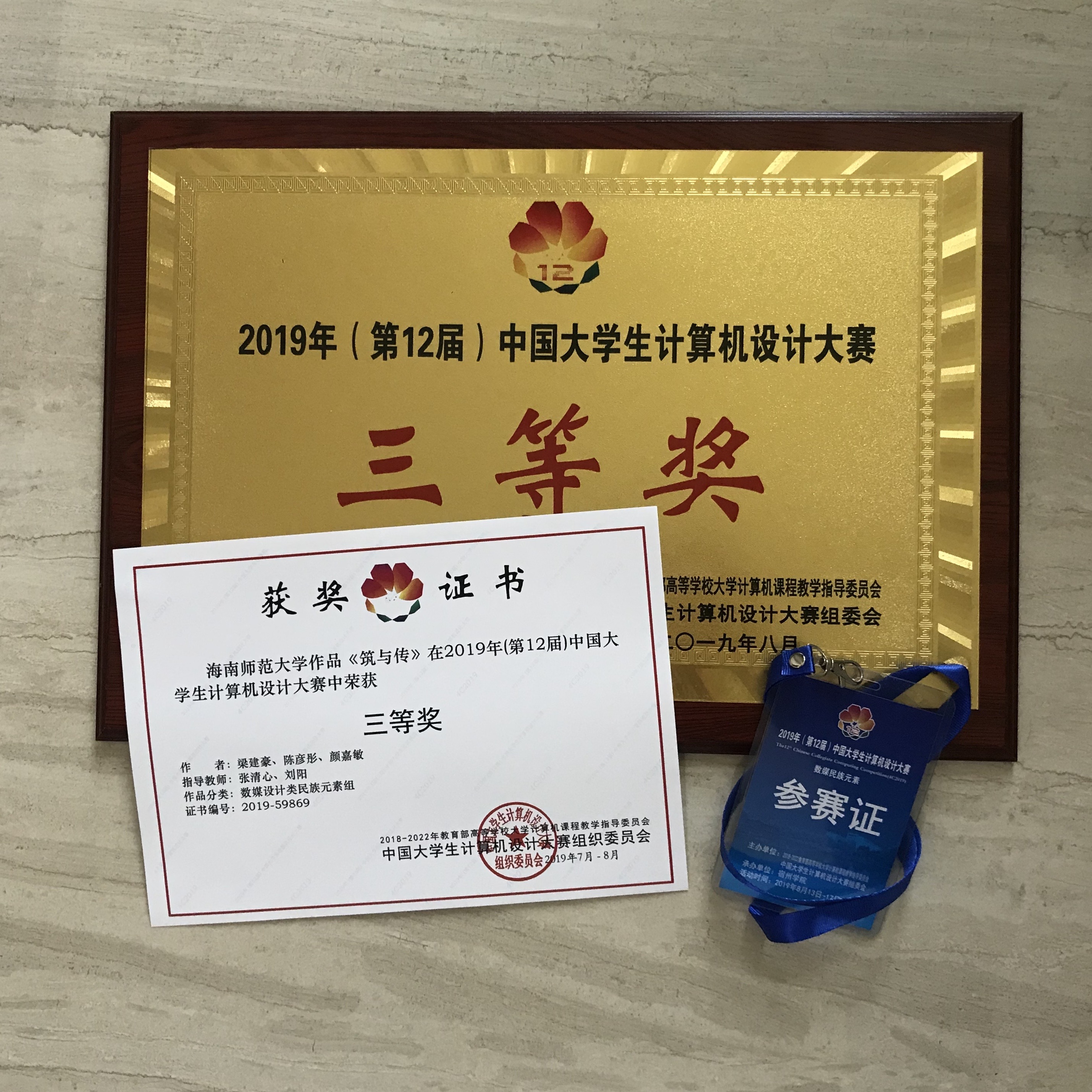   我院学生在2019年（第12届）中国大学生计算机设计大赛