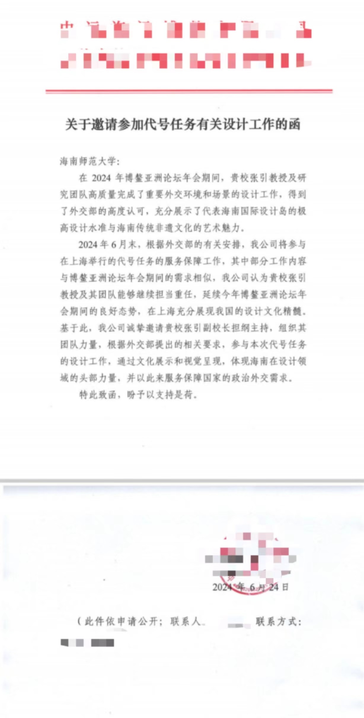 海南师范大学张引教授设计团队顺利完成上海外交活动代号专项设计任务