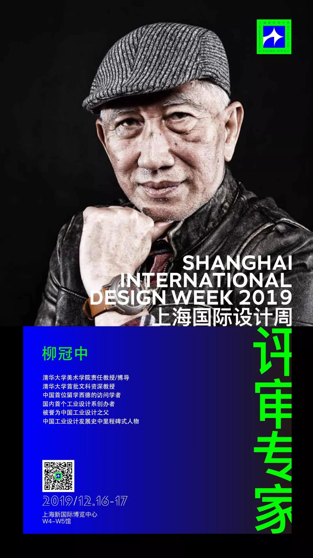 海南师范大学美术学院环境设计系师生 在2019上海国际设计周荣获佳绩