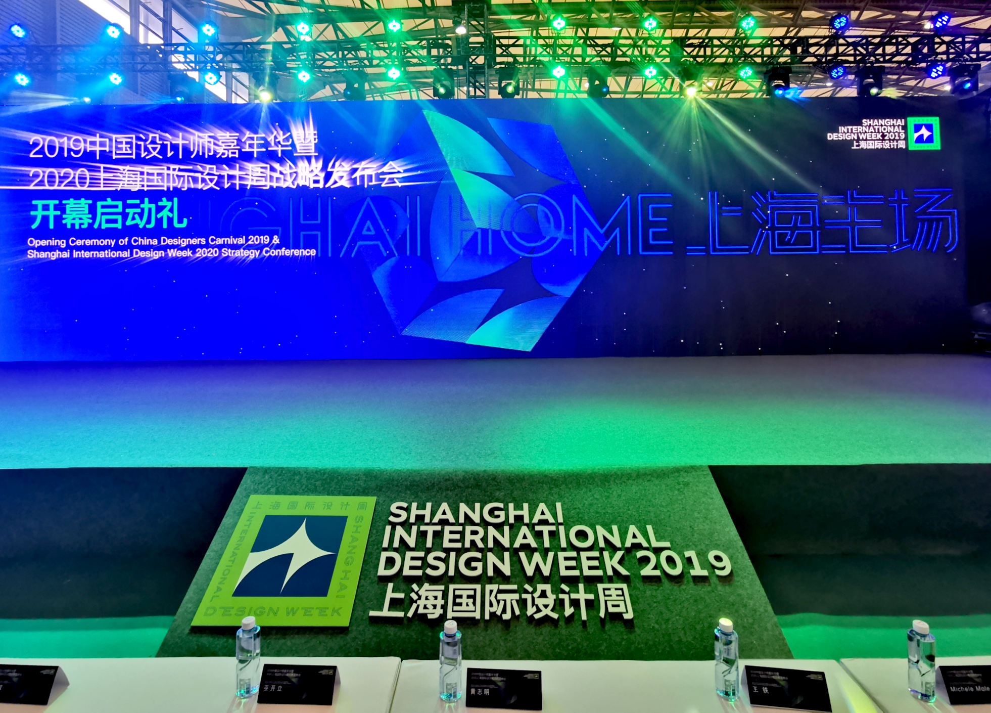 海南师范大学美术学院环境设计系师生 在2019上海国际设计周荣获佳绩