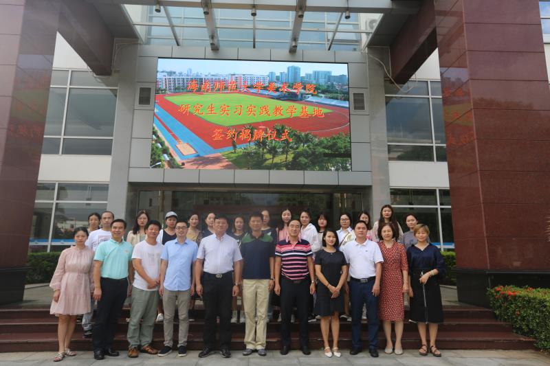 海南师范大学美术学院与海南华侨中学签约研究生实习实践教学基地