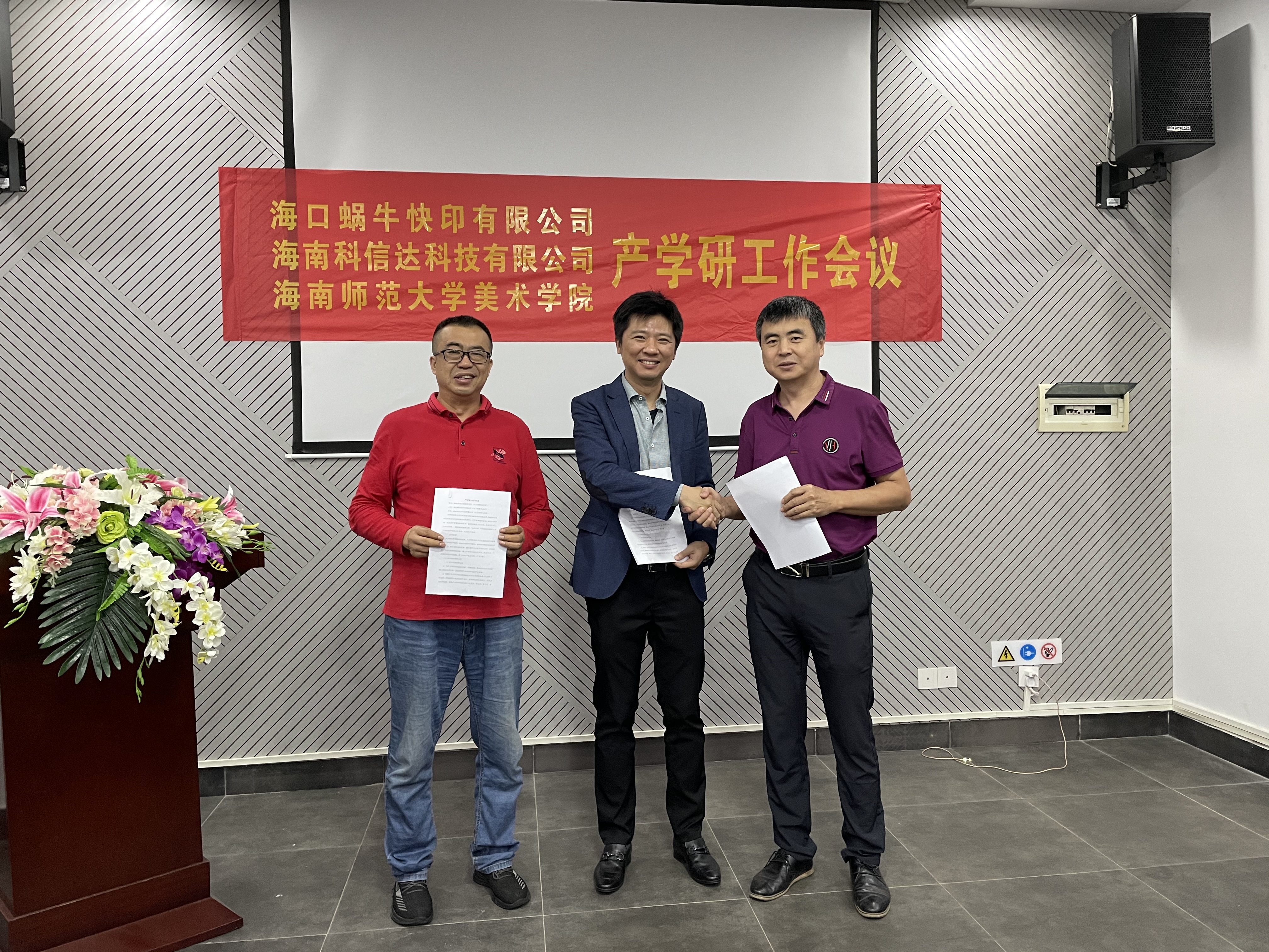 美术学院与海口两家企业产学研合作协议签署仪式圆满举行