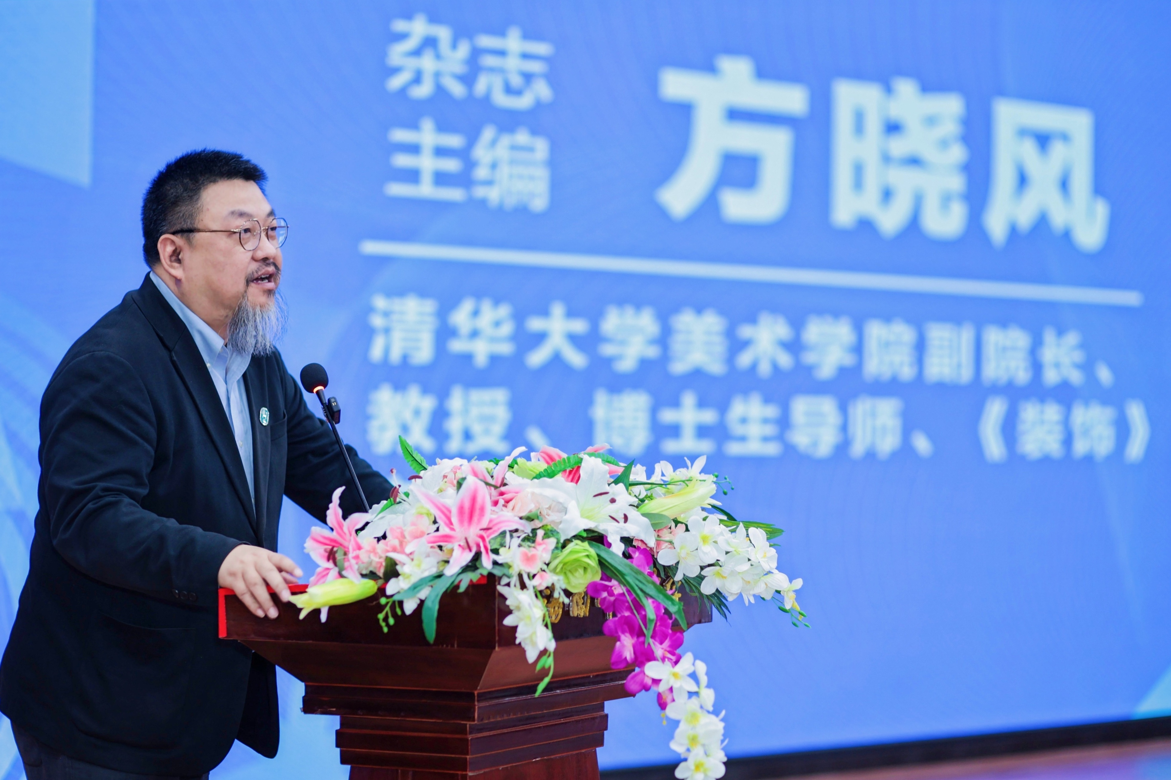 海南师范大学美术学院圆满举办2023年第六届《装饰》学术年会