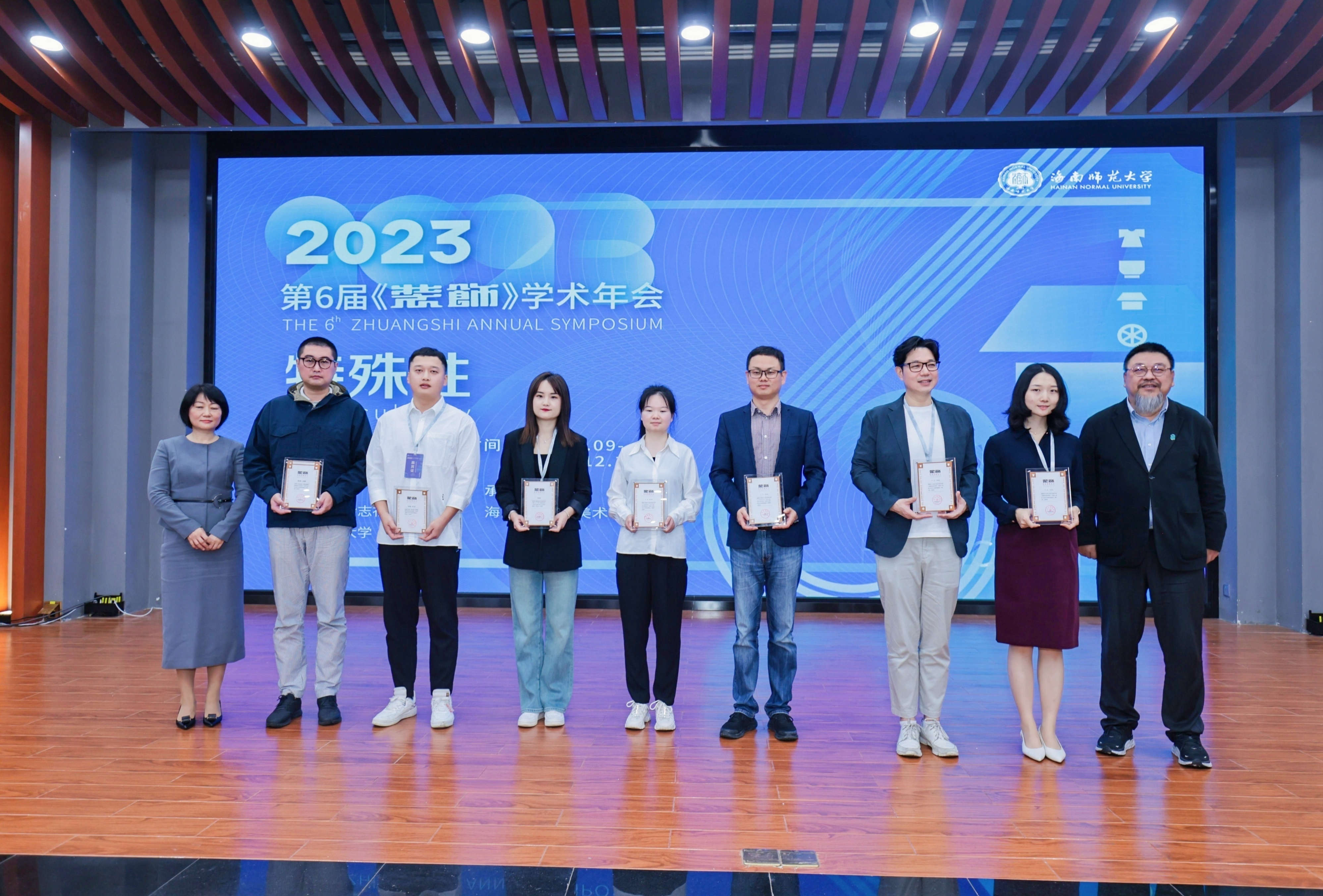 海南师范大学美术学院圆满举办2023年第六届《装饰》学术年会