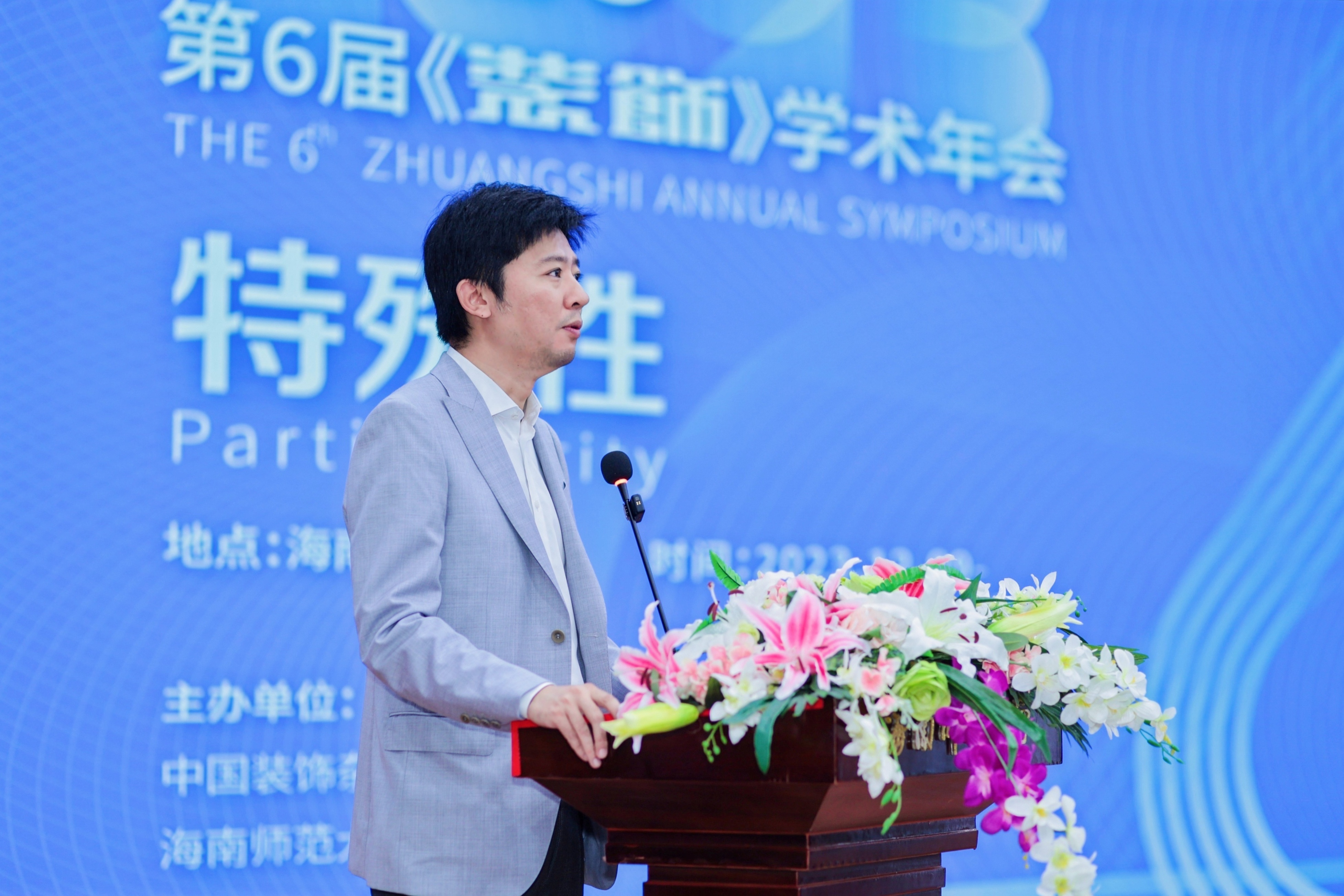 海南师范大学美术学院圆满举办2023年第六届《装饰》学术年会