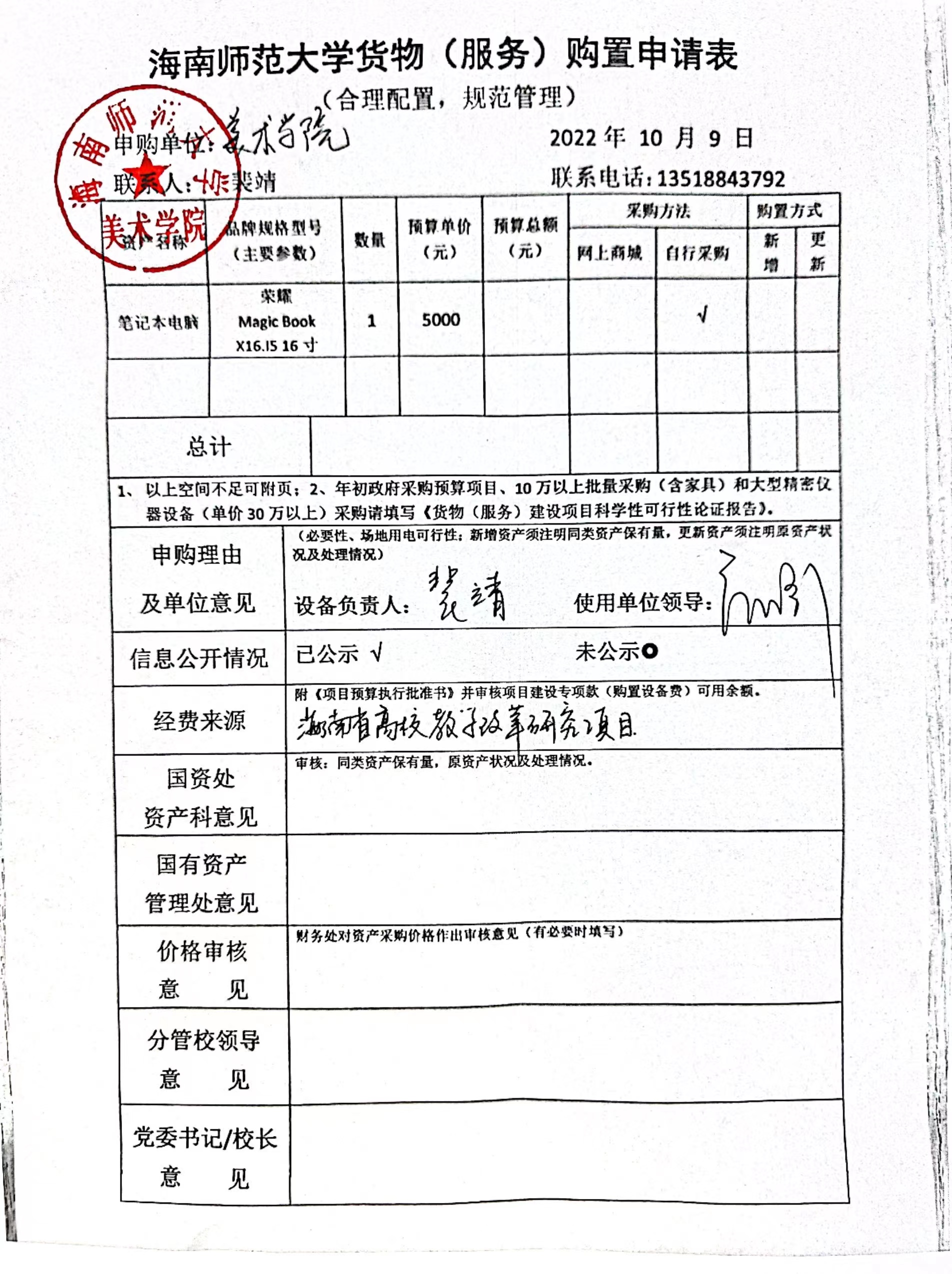 海南师范大学美术学院购置物品公示