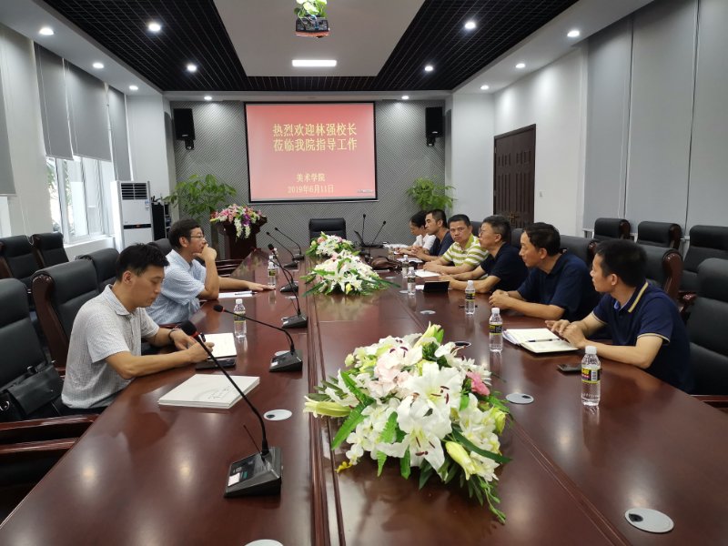 林强校长到美术学院调研