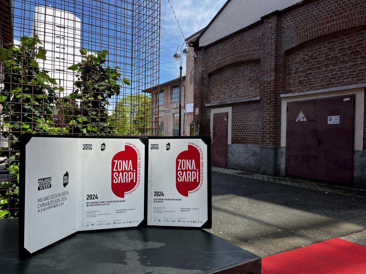 美术学院获2024米兰设计周中国周最佳组织奖和  最佳原创民族时尚设计奖