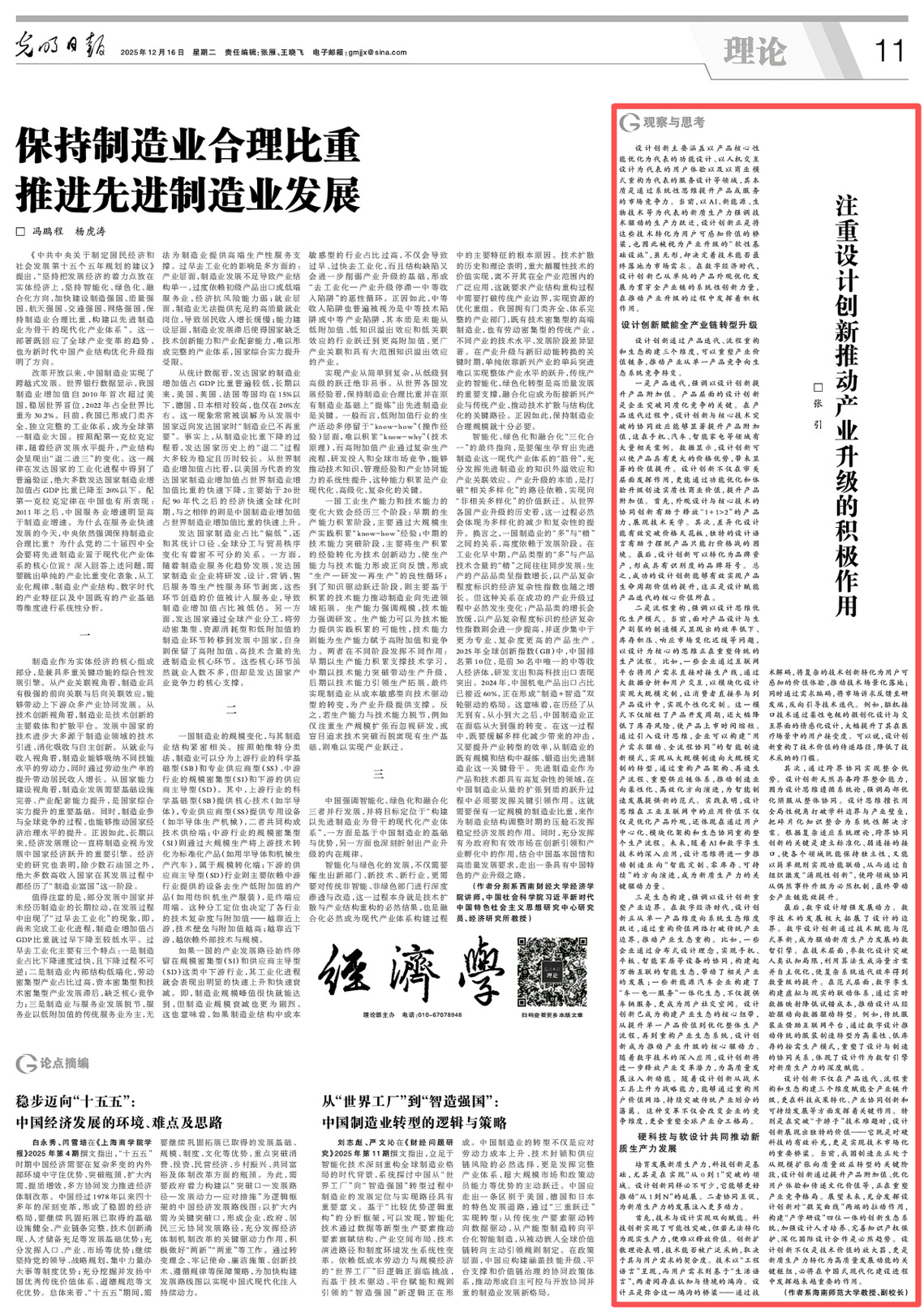 海南师范大学副校长张引教授在《光明日报》理论版刊发文章：《注重设计创新推动产业升级的积极作用》