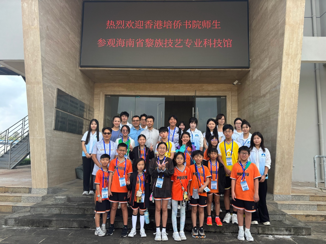 琼港研学遇黎韵——香港培侨书院学子走进海师美院沉浸式体验黎族非遗文化