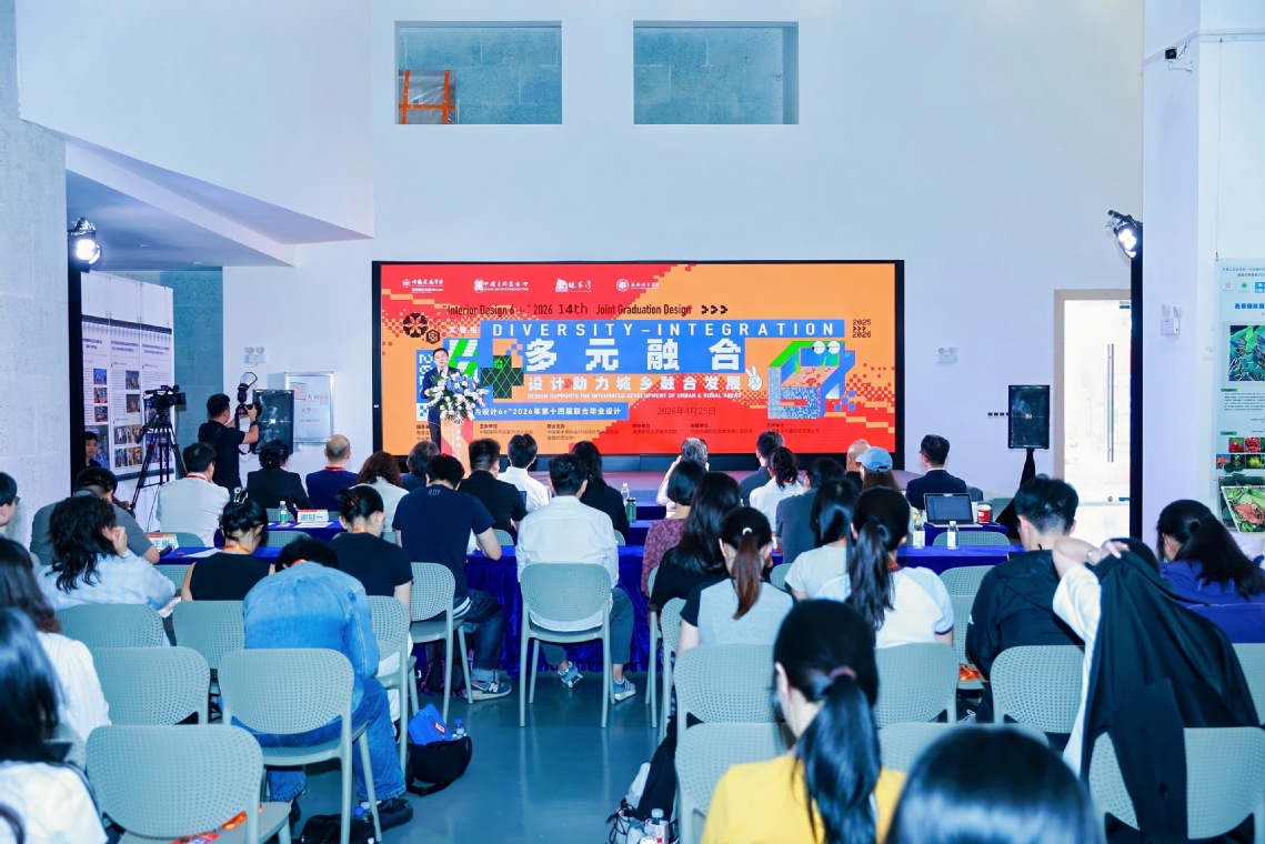 “室内设计 6+”2026 年第十四届联合毕业设计实验组中期检查汇报会在美术学院开幕