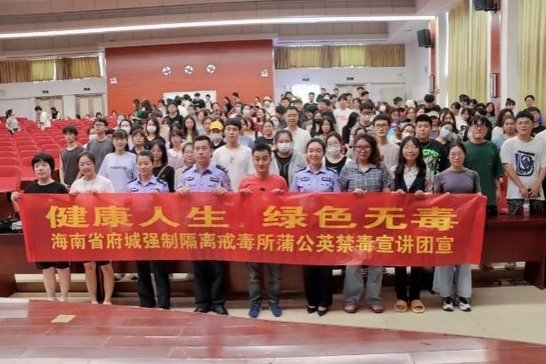 海南师范大学美术学院开展禁毒宣讲活动