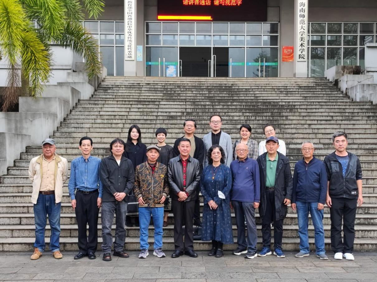 海南师范大学美术学院举办备战“十四届全国美展”专家研讨会