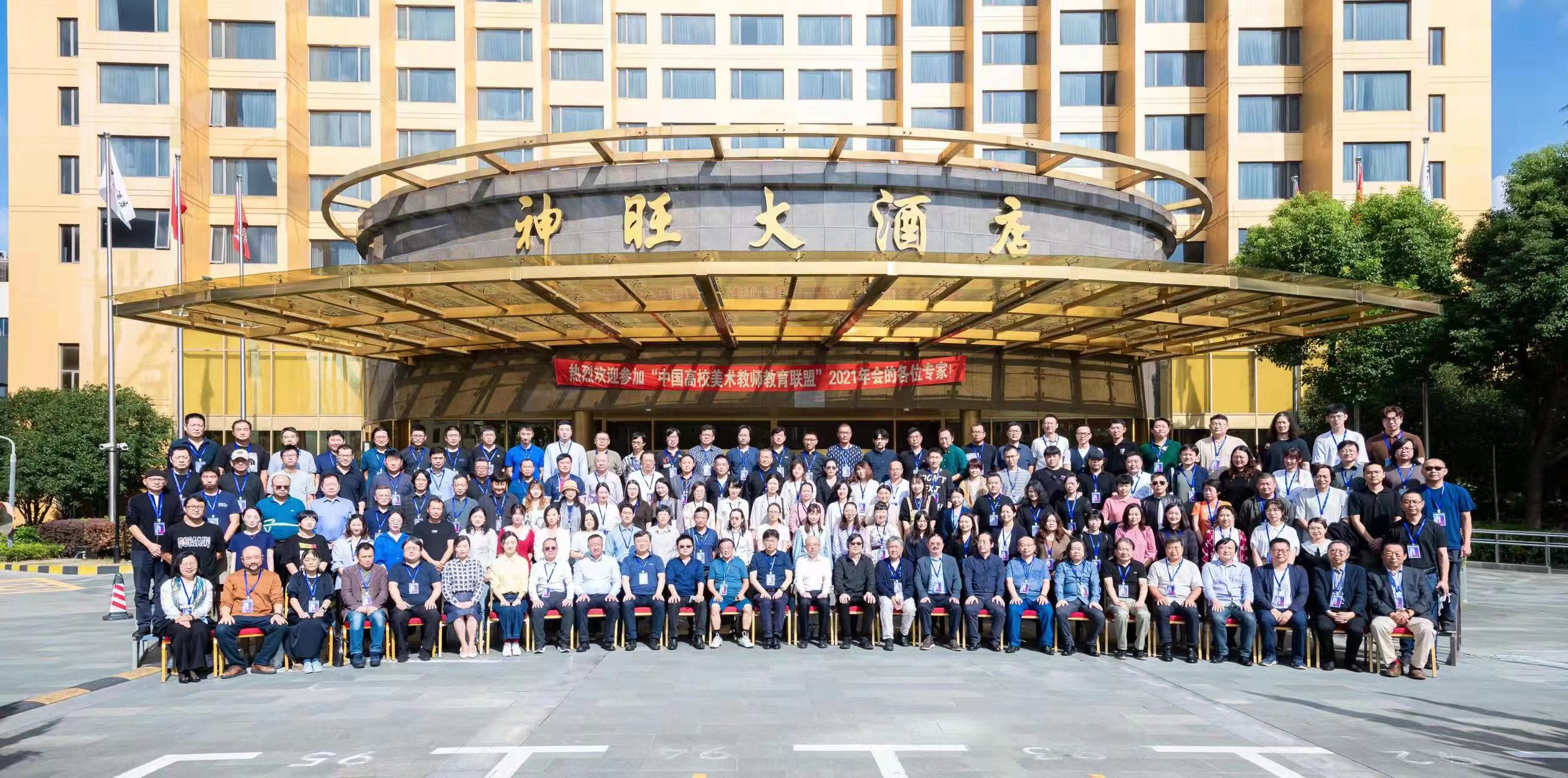 美术学院教师赴上海参加2021年度中国高校美术教师联盟会议