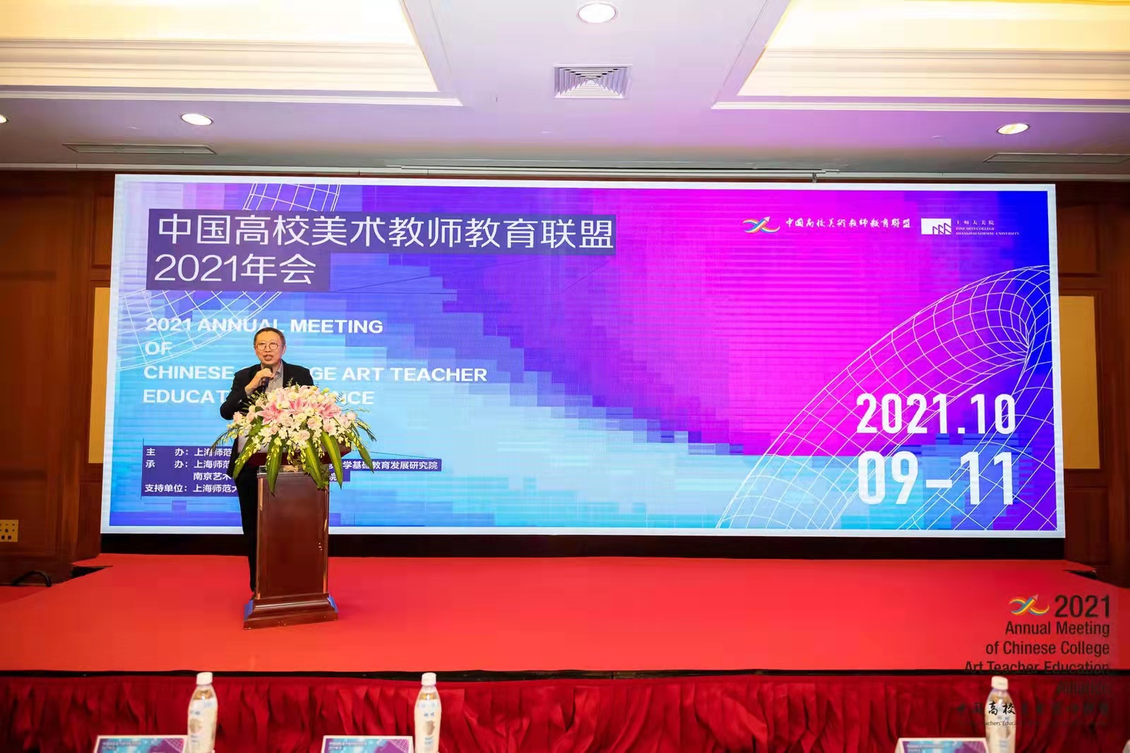 美术学院教师赴上海参加2021年度中国高校美术教师联盟会议