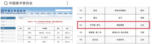 喜报 美术学院研究生作品入选国家级展览两项