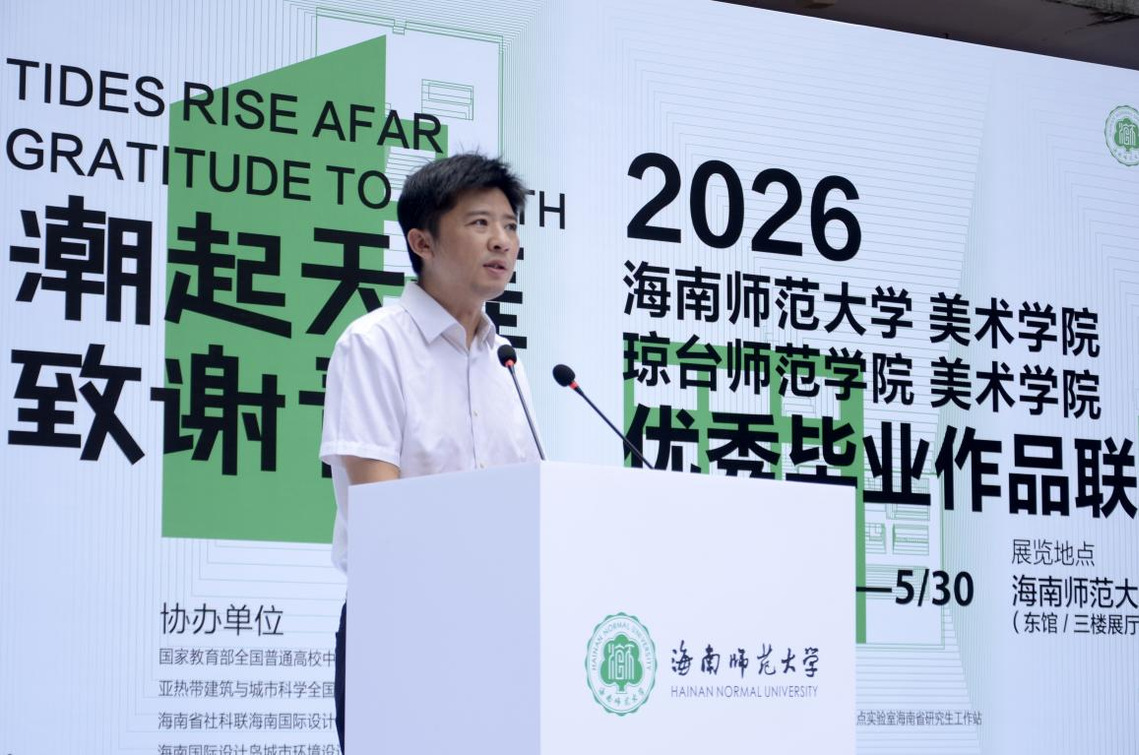 潮起天涯，致谢青春 ——2026海南师范大学美术学院与琼台师范学院美术学院优秀毕业作品联展开幕