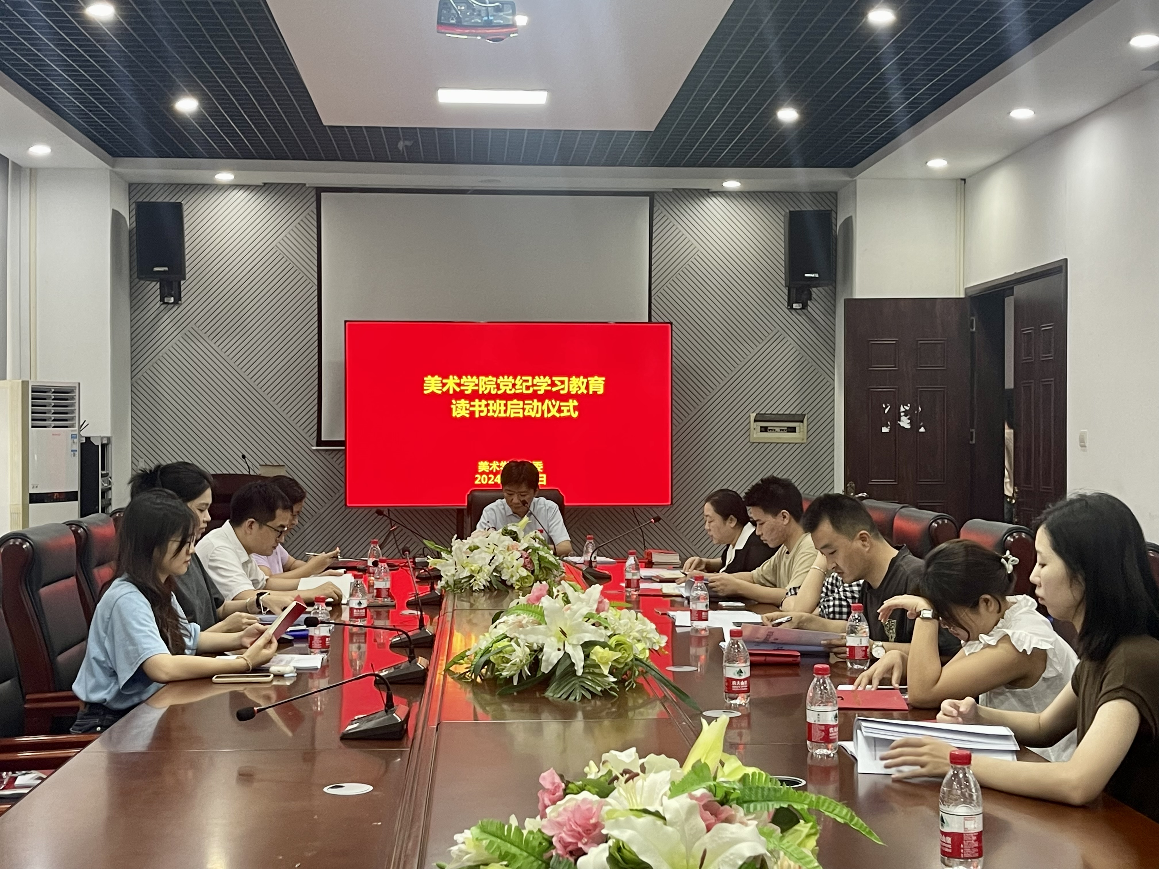 美术学院召开党纪学习教育第一期读书班  暨党委理论学习中心组学习会议