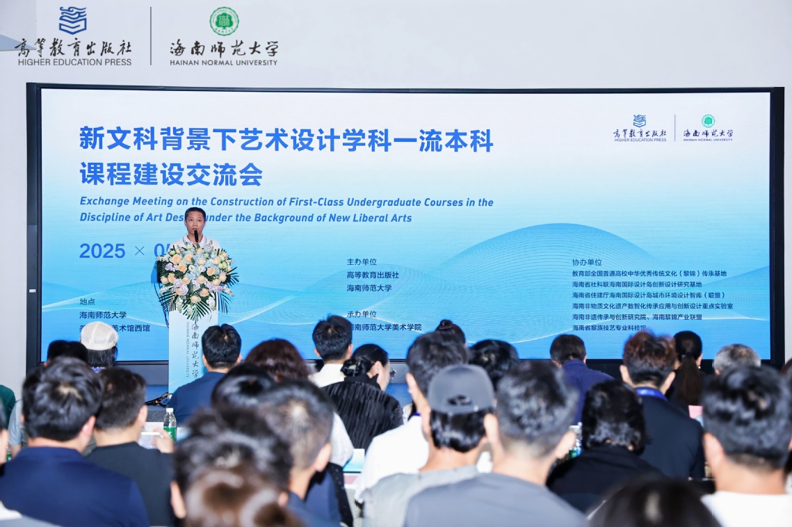 新文科背景下艺术设计学科一流本科课程建设交流会在美术学院召开