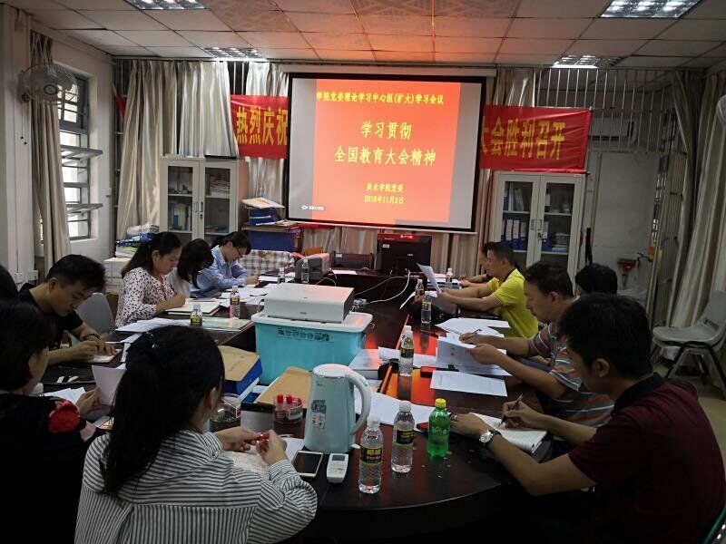 美术学院党委传达学习贯彻全国教育大会精神暨贯彻学习全国全省学校宣传工作会议精神