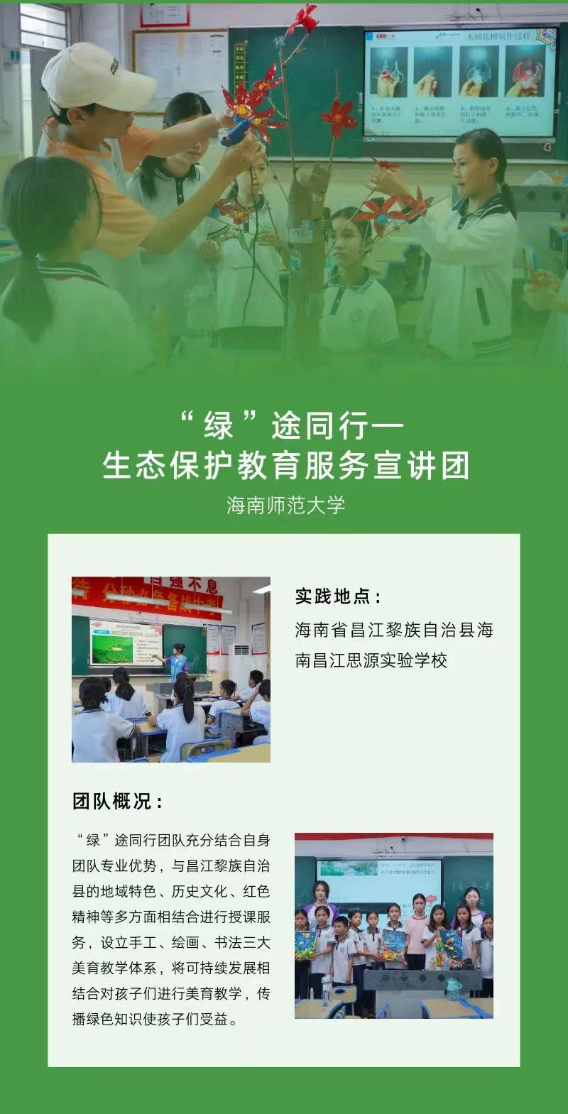 海南师范大学美术学院荣获知行计划“Movers4Climate”优秀团队