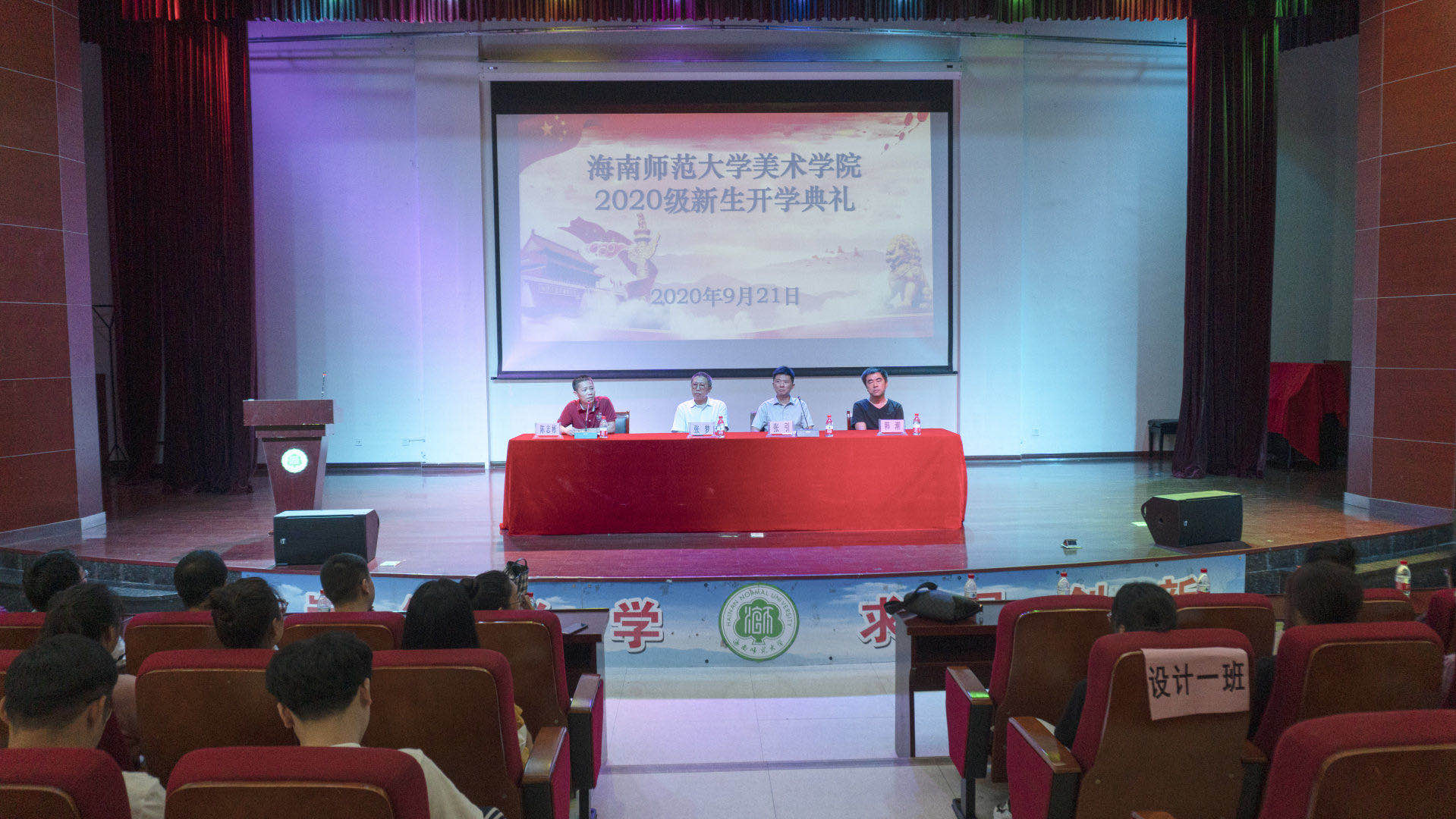 海南师范大学美术学院召开2020级新生开学典礼