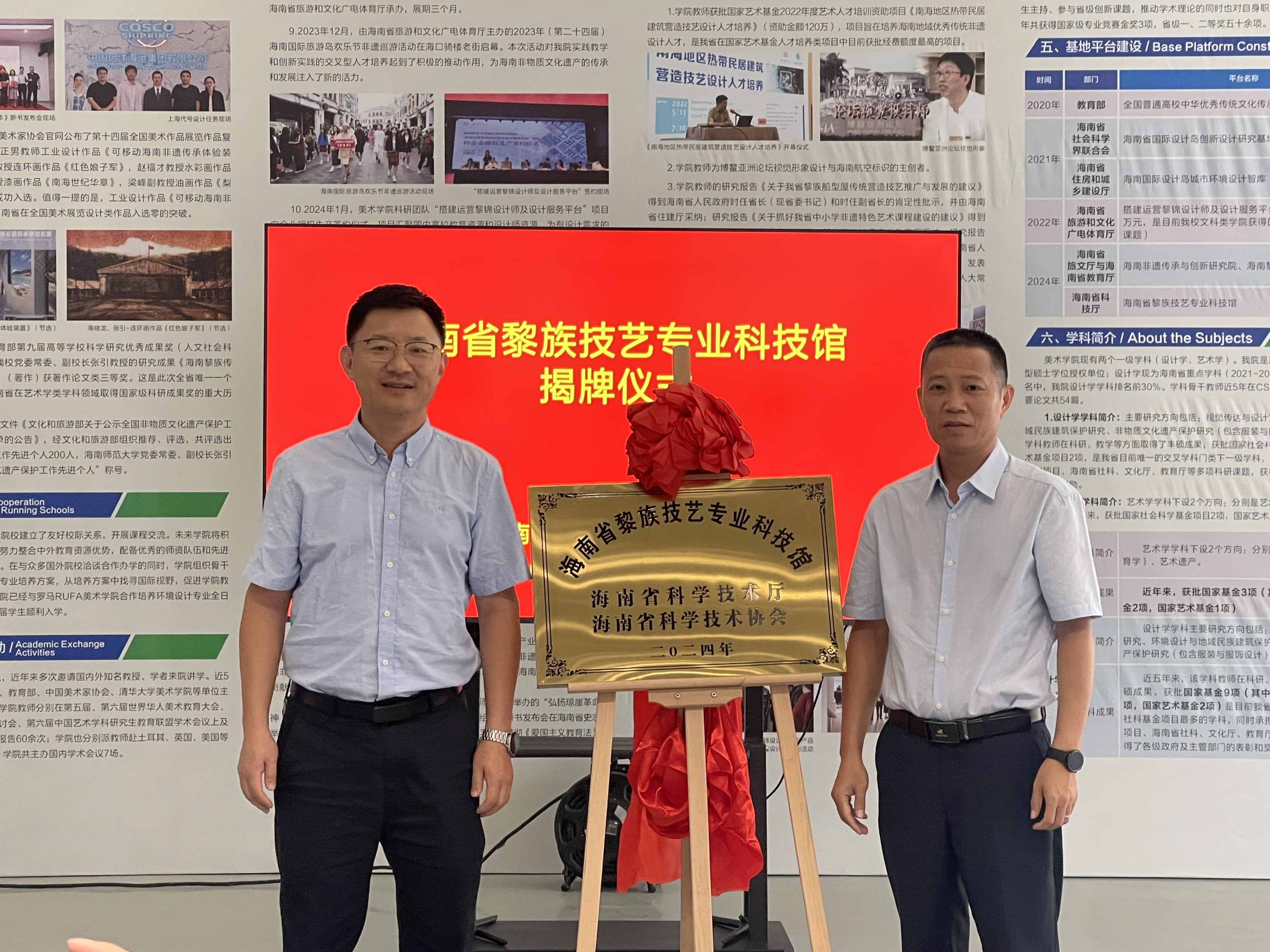 海南省黎族技艺专业科技馆在美术学院举行揭牌仪式