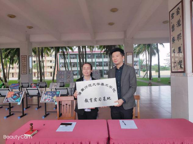 海南师范大学美术学院教育实习基地挂牌仪式 暨文西中学、联东中学艺术节开幕及优秀实