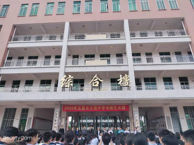 海南师范大学美术学院教育实习基地挂牌仪式 暨文西中学、联东中学艺术节开幕及优秀实
