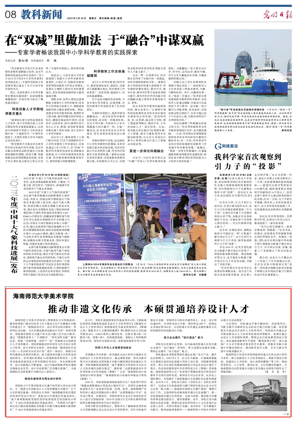 张引教授、朱丹教授在《光明日报》刊发文章：《海南师范大学美术学院设计学科：探索地