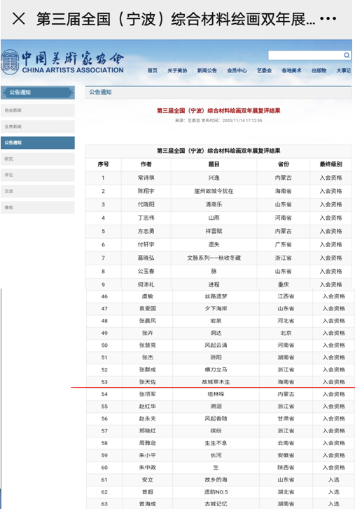 绘画系张天佐老师作品入选  第三届全国（宁波）综合材料绘画双年展