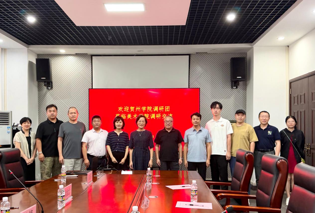 贺州学院调研团来美术学院座谈交流