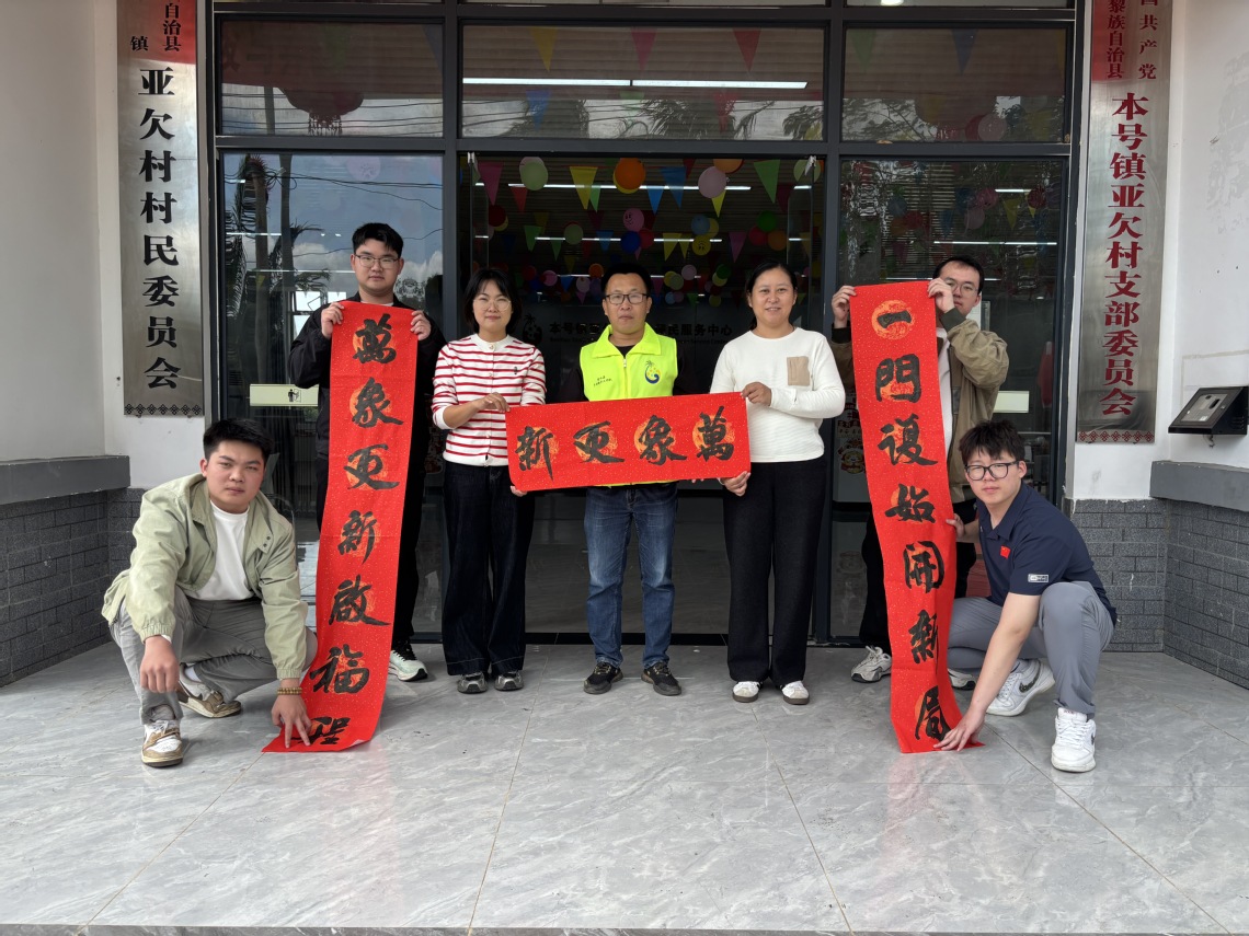 墨香暖乡扶志迎春—美术学院开展“墨香暖乡 扶志迎春”活动