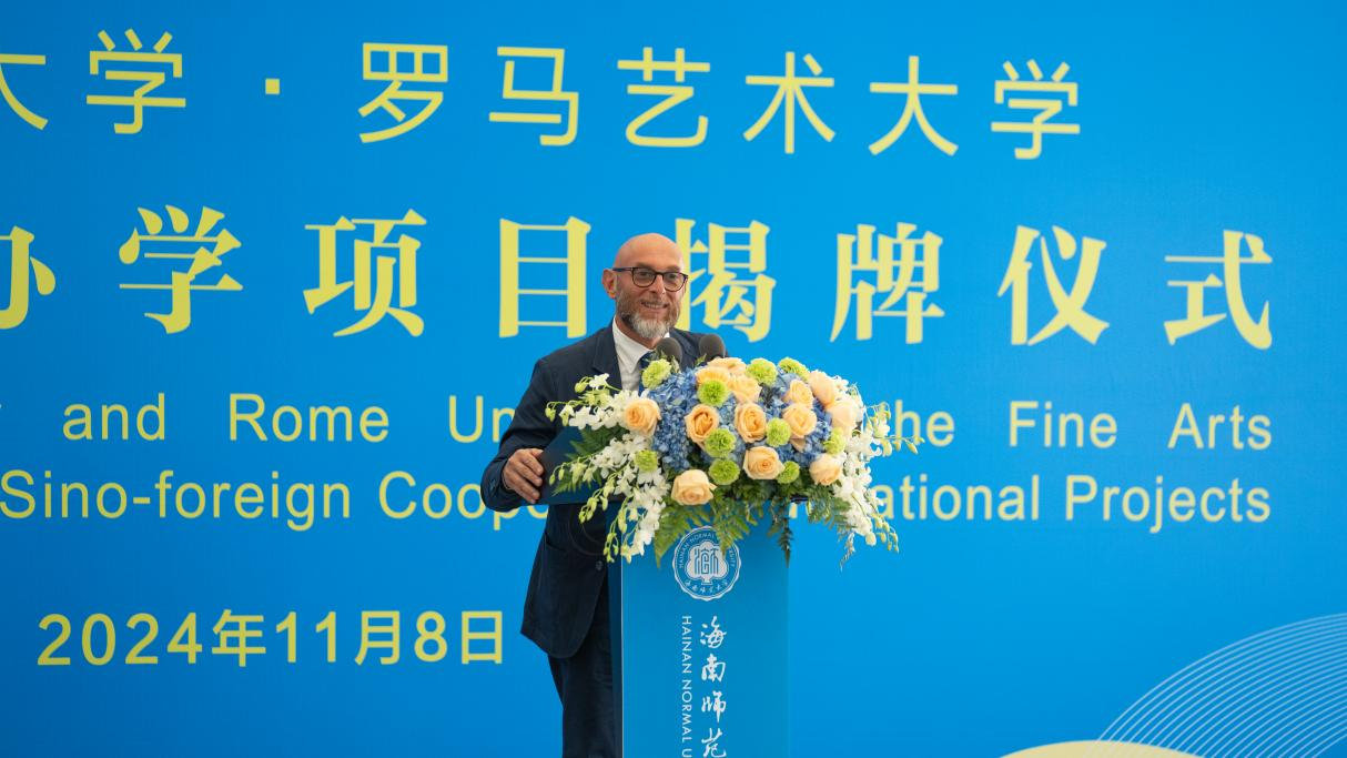 海南师范大学与罗马艺术大学中外合作办学项目  在美术学院举行揭牌仪式