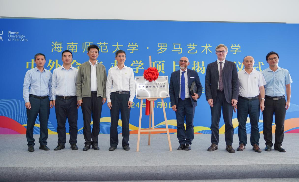 海南师范大学与罗马艺术大学中外合作办学项目  在美术学院举行揭牌仪式
