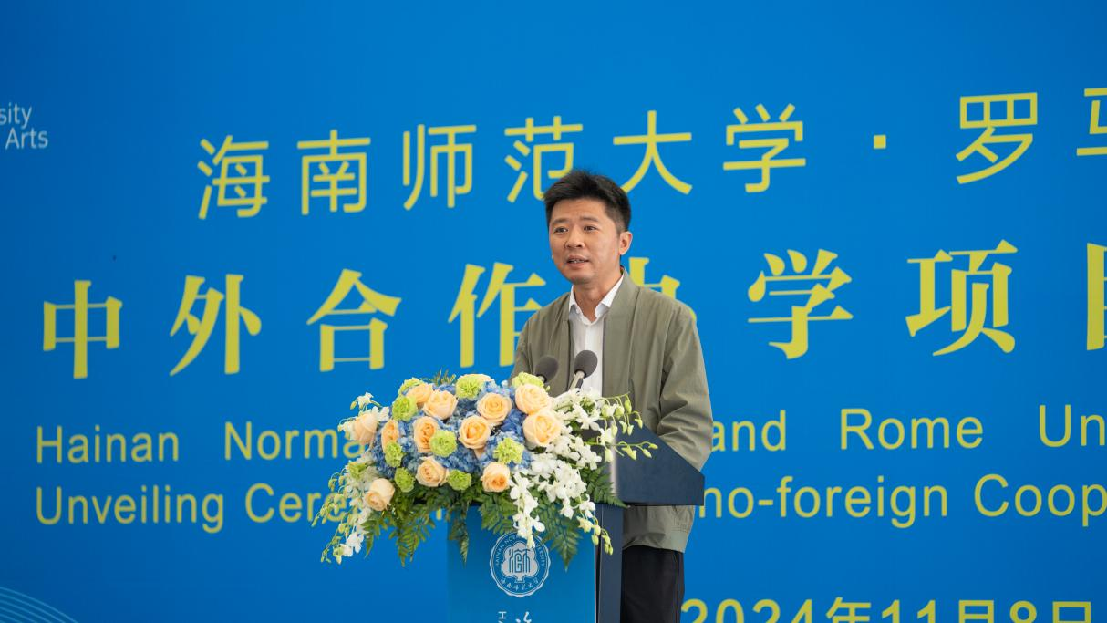海南师范大学与罗马艺术大学中外合作办学项目  在美术学院举行揭牌仪式