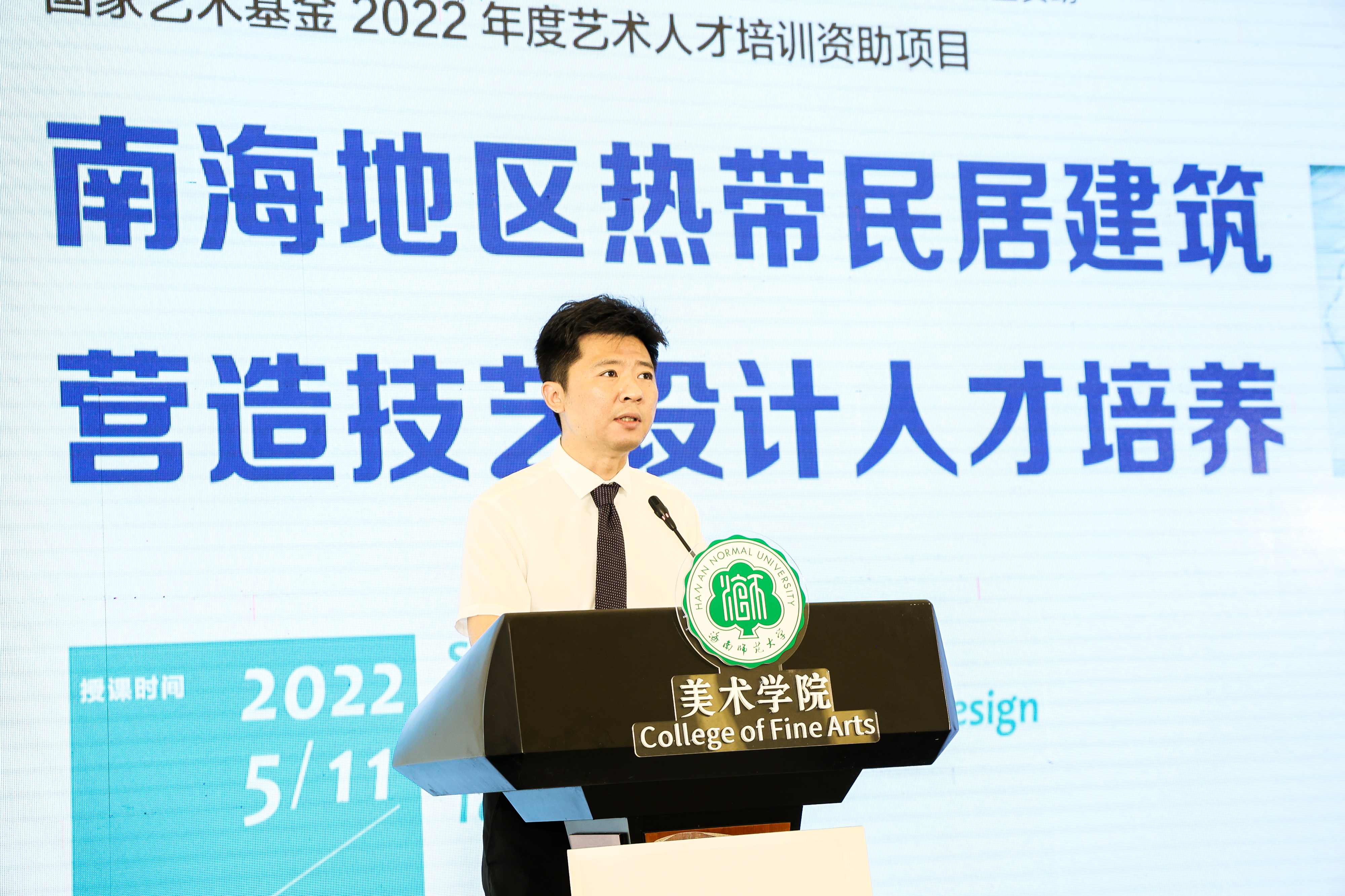 海南师范大学国家艺术基金2022年度艺术人才培训资助项目开班仪式在美术学院成功举办