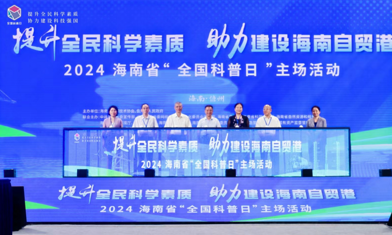 海南省黎族技艺专业科技馆参加海南省“全国科普日”主场