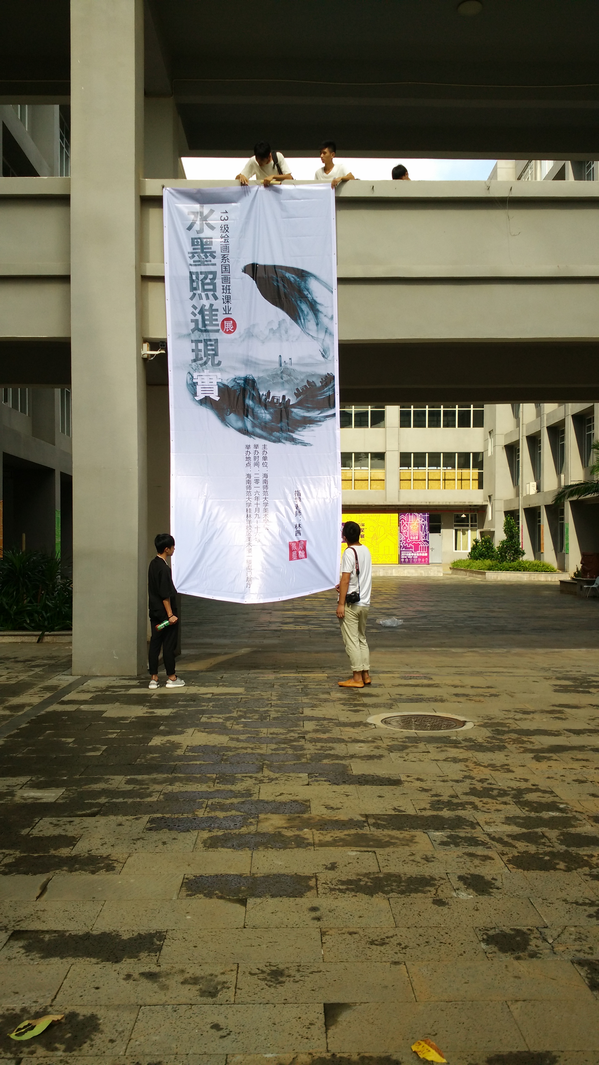 美术学院举办《水墨照进现实》实验水墨课业展