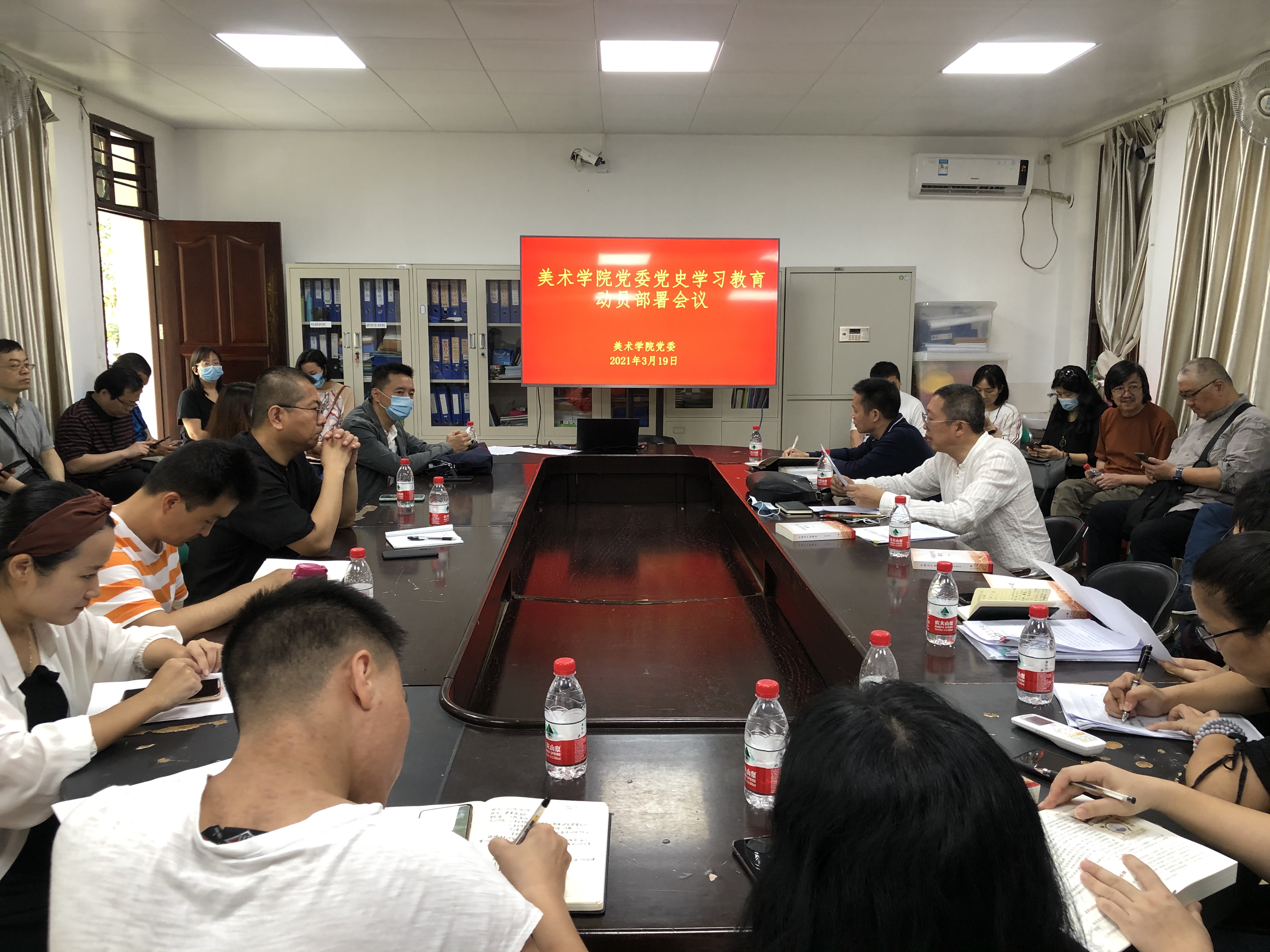 美术学院党委召开党史学习教育动员部署会议